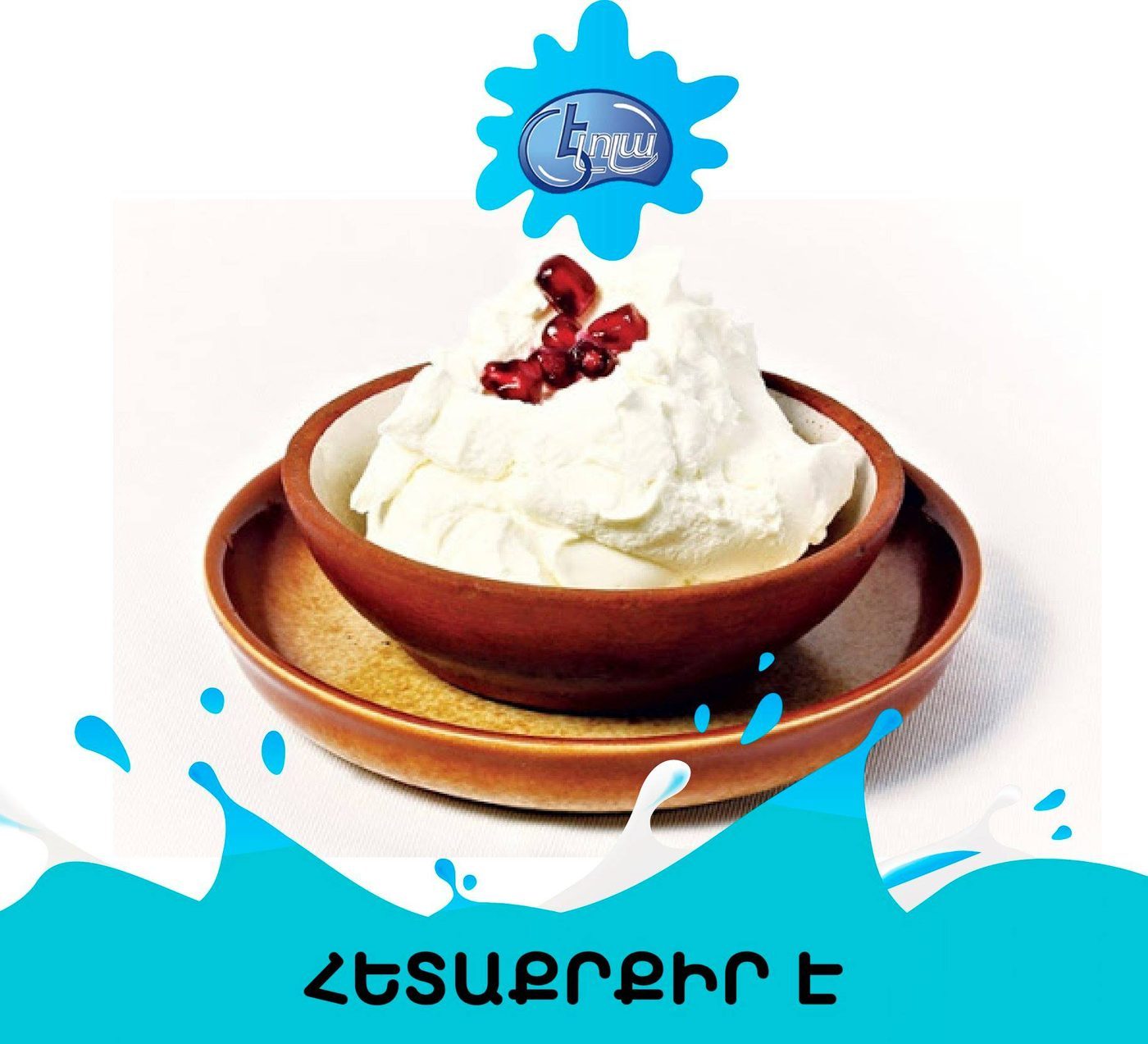 Մածուն 2